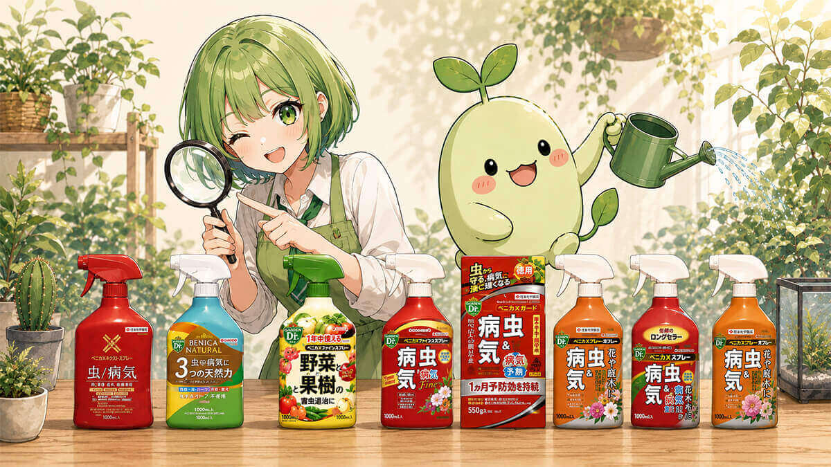 ベニカシリーズの製品別 効果比較表