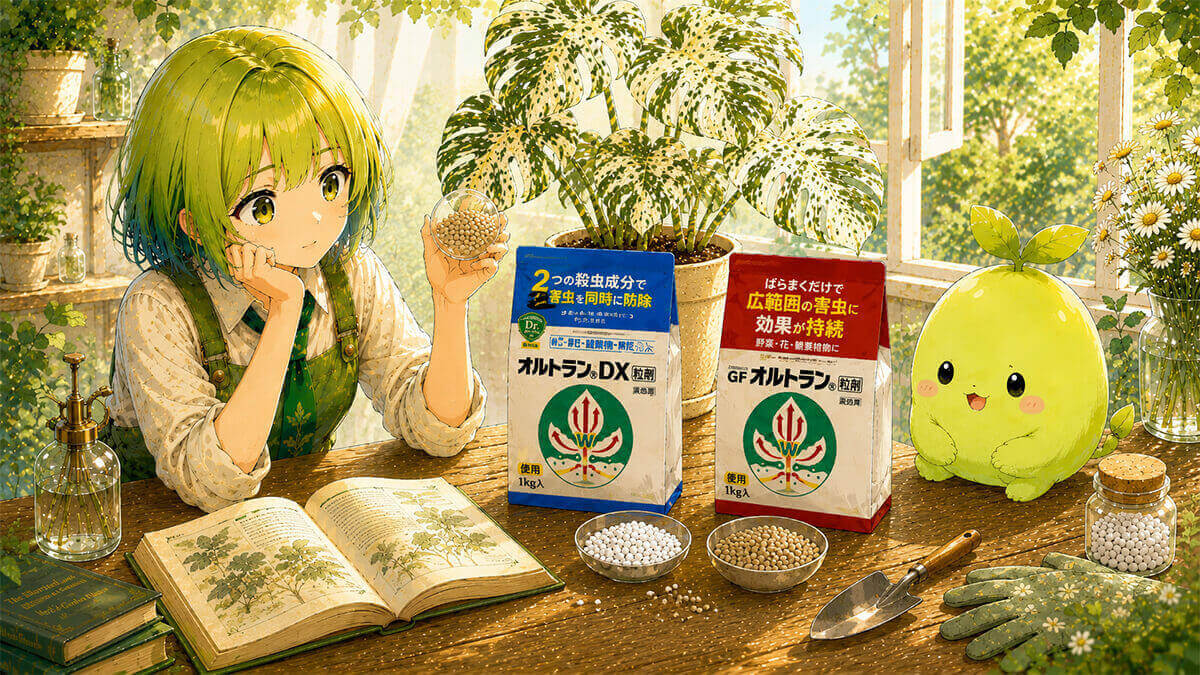オルトランのにおいの違いと対策